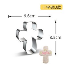 今佳十字架A款餅乾模具, 十字架D, 1套