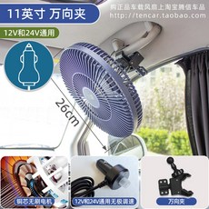 보네이도 FLY MOVE 충전식 17시간 무선 블랙 선풍기 배터리 수명, 8 11인치 자이언트 클립 12V24V 범용 무극 속도
