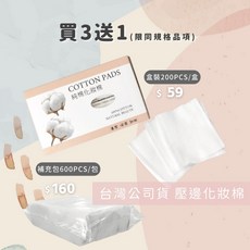 玩棉主義 壓邊化妝棉 5x6cm, 1個, 盒裝-單盒200pcs/盒, 200