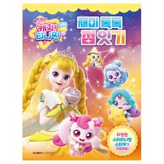 슈팅스타 캐치 티니핑 시즌5 재미 톡톡 점잇기, 없음