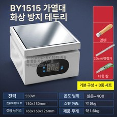 가열기 스테인리스 열판 납땜용 히팅 열처리 장비 열전도, 가지고 다닐 수 있는, BY1515 + 납 펜 스틸 자 칼, 기본 색상