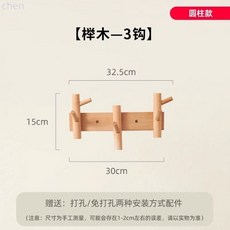 实木挂衣钩进门玄关入户门创意衣服衣帽挂钩免打孔挂衣架墙上壁挂, 1個, 圆柱款-榉木3钩【不含小鸟】