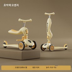 아기 킥보드 접이식 어린이 씽씽이 장난감 유아 두돌 붕붕카 3륜, 1개, 호박 오렌지