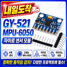 아두이노 GY-521 MPU6050 3축 가속도 센서 모듈, 1개