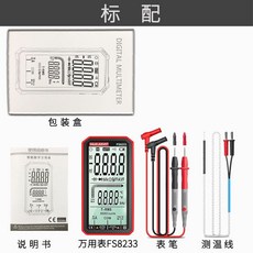 HUAJIAYI 萬用表 FS8233 智能全自動大屏數字高精度, 1個, 大屏萬用表FS8233可測電容電流,標配（含表筆線 測溫線 電池）