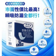 易立爽 StarCare 替換式尿片 瞬吸防漏, 336入, 22x52cm