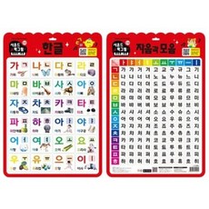 [지원] 사운드 벽그림 한글&자음과모음 [벽걸이형] [따뜻한책방]