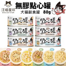 DogCatStar 汪喵星球 犬貓副食罐 80g 點心罐 補肉補水, 1個, 點心罐｜鰹魚+蛤蜊,160gx12罐(超取限一箱)