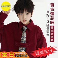 KiDSPORT 男童女童 2025新款復古燈芯絨長袖襯衫 送領帶