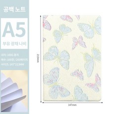 Equator A5 유화본 고예지본 학생 여행 빈 도장 수집 귀여운 노트북, 1개, 나비