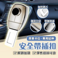 安全帶延長扣 解決安全帶過短問題, 1個, 銀色