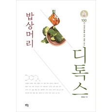Prunsol 餐桌上的排毒：為了100年健康壽命的排毒食物, 尹承一 著