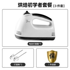 手持電動打蛋器，家用全自動小型奶油打發器，烘焙攪拌機，輕鬆製作美味甜點, 天晨套餐一【到手3件】