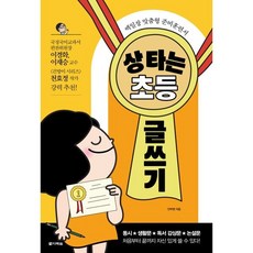 상 타는 초등 글쓰기 : 백일장 맞춤형 준비훈련서, 다락원