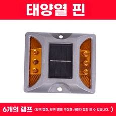 태양열조명 야외조명 LED 진입로 태양 센서등 정원 경로 계단 포장 깜박임 스터드 방수 마, A. 알루미늄 케이스 노란색
