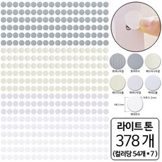 룰루랄라 378개 피스자국 가림 가구흠집 DIY 원형 스티커, 라이트 톤 (1-7), 378P