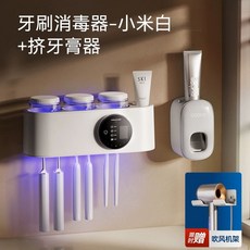 세균 소독기 벽 건조기 케어 걸이, J. 치약 스퀴터  3 컵  Xiaomi 무료