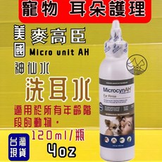 麥高臣 神仙水 洗耳水 120ml 美國原裝進口 犬用耳道清潔液 公司貨, 1個, 洗耳水 4oz  120ml/瓶
