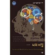 뇌의 비밀(큰글자살림지식총서 135)