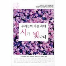 우리들의 가슴 속에 시가 빛나다:학생 저자 10만 양성을 위한 대구광역시 교육청 책쓰기 프로젝트, 꿈과희망