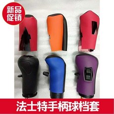 法士特手柄球檔套 貨車防塵套, 藍色, 藍色
