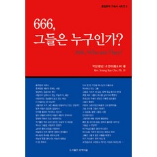 666 그들은 누구인가?:, 오색이슬