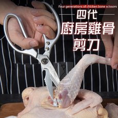 四代廚房雞骨剪刀 - 廚房料理好幫手, 1個