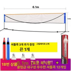 이동식 미니 족구네트 휴대용 간이망 족구연습용품 그물망, 1개, 패키지 6.1m 공 표준형+1통 A