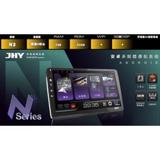 JHY Suzuki 鈴木 CROSSOVER 專用安卓機 N3 N5 N6 公司貨, N3  8核2G+32G