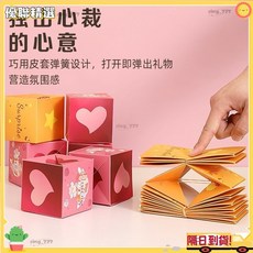 台灣出貨 情人節創意驚喜彈跳紅包盒生日禮盒彈錢炸盒情人節禮物情人節創意驚喜彈跳紅包盒禮JIAL3, 1個, :一生一世【diy紅色英文款】熱賣款,=十二個跳跳盒加贈送手提袋