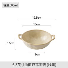 家用雙耳日式復古陶瓷圓碗批發高級感橢圓形餐具精緻小冷菜盤餐廳, 1個, 6.3英寸曲面雙耳圓碗[淺黃]