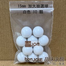 日本進口 抽選機 內附300顆15mm加大抽選球 抽獎機 福引機 搖獎機 抽籤機 尾牙 抽籤 手搖 搖珠機 日式, 基本組加購 白色15mm大抽選球10顆, 基本組加購 白色15mm大抽選球10顆