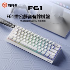 HYLSSF61无线键盘鼠标套装机械手感办公游戏电脑小型便携蓝牙, 人體工學, 如圖所示7655, F61白色有線款RGB燈光61鍵