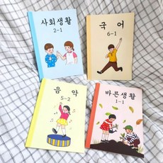 학용품 모음 고급 레트로 소품 예쁜 공책 노트 학교 어린이집 유치원 선생님 학생 준비물, 사회생활