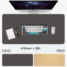 15종 가죽 와이드 키보드 패드 데스크 매트 양면 코르크 장패드, 다크그레이