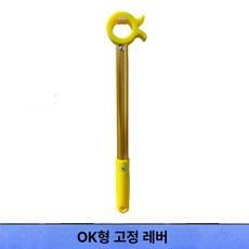창문 여는 돌리는 막대 봉 손잡이 창문조절 높은곳 OK형 확장봉 제품 채광창 확장장대 장대 레버, 4.OK형 창문 고정봉 1.0m