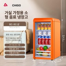 더패스터 가정용술장고 술장고 음료 술냉장고, 1개, 1g, 92L 아이스바 빈티지오렌지 1