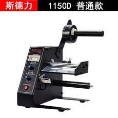斯德力 1150D 自動標簽剝離機 不干膠剝離器, 1個, 1150D 普通款 5-140mm