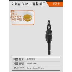 전동 사라기배관 확관기 확장기 드릴, 확장관 공인치 3합1 6 + 9 + 12 윤활유 포함, 1개
