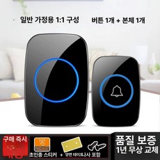 장거리 무선 초인종 호출기 환영 벨소리 지능형 차임벨, 블랙 기본 패키지 1개, 1개, 기본 색상