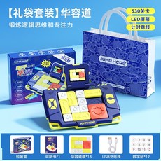 JUMP HERO 電子積木 2in1 華容道 拼圖 邏輯闖關 兒童益智玩具, 1個, 【標準版禮袋套裝】S320學霸藍530關