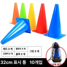 족구공 연습기 볼 드리블 헤딩 운동 끈달린, 1개, 32cm 마커 버킷 10개입
