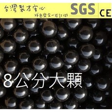 球的世界工廠 50顆 台灣製 超級限量黑色8cm海洋球 安全遊戲彩球 (球屋、球池專用波波球) 娃娃機鋪底, 1個