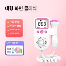 도플러 태아심음측정기 태아 영어 심장소리 감지기 심장 배터리 또몽이네 클래식모델, 핑크