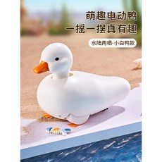 萌趣電動鴨 嬰兒洗澡玩具 寶寶戲水玩具, 白色小鴨地面水裡都能玩, 1個