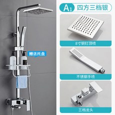 哆哆購 加壓花灑 全銅龍頭 冷熱花灑套裝置物架, 1個, A1【四方三檔】銀色