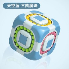 牧天 魔方 兒童 魔方 三階益智玩具 扭曲解壓 智力開發 動腦滾珠 魔方塊 思維訓練, 三階魔珠魔方【太空藍】, 1個