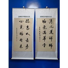 手寫書法字畫卷軸 德高人長壽 清風送祥瑞 客廳辦公室裝飾畫, 參考詳情頁