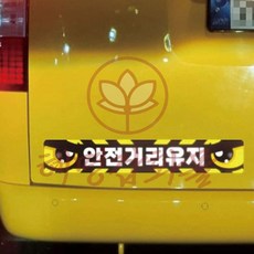 안전거리유지4 화물차량용 반사 스티커 35x5cm, 본상품, 1개