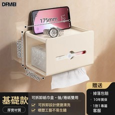 DFMEI 衛生間廁紙盒2025新款紙巾盒免打孔壁掛式衛生紙置物架廁所紙抽盒, 1個, 【標準款】奶白-紙巾盒(抽/捲紙雙用):如圖